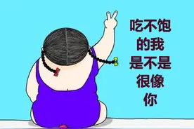 胖子总觉得吃不饱，问题出在哪？图片