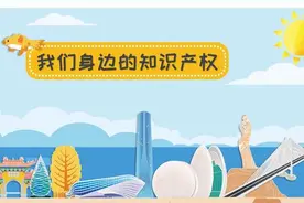我们身边的知识产权｜版权是什么？图片
