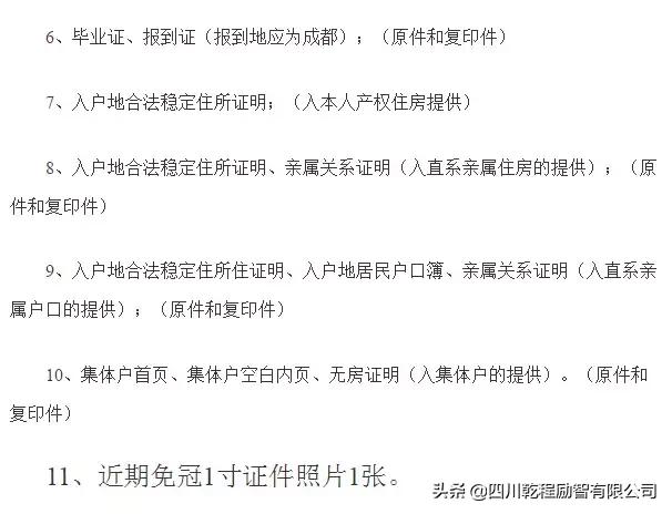 入户学历落户成都，看过来。
