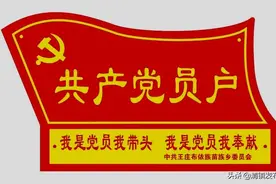 清镇市王庄乡：515名农村党员家庭挂上“共产党员户”身份牌图片