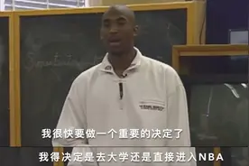 科比17岁的一段演讲：醉心于篮球是因为听不懂英语，没人和我玩图片