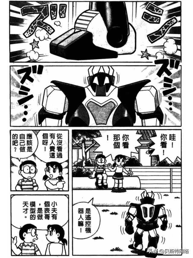 「机器猫长篇」No.007卷-大雄的铁人兵团（上）