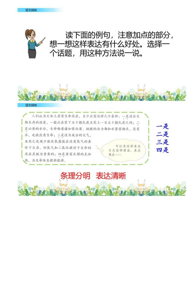 六年级语文上册课后答案与语文园地答案