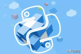 详解Python数据类型：字符串、列表、元组、字典、集合图片