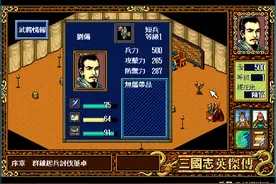 《三国英杰传》出道即巅峰，急转直下被国人硬生生玩坏图片