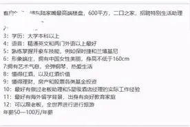 上海富豪招生活保姆，年薪达百万，但要求长得漂亮、有学历图片