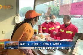 环卫工人：工资涨了 干劲足了 心情美了图片