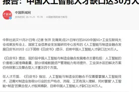 人才缺口30万！年薪高达100万！今年高考，这一专业将成为报考“爆款”！图片