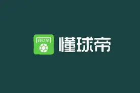 对“懂球帝”APP发布不当言论，球迷被判侵权图片