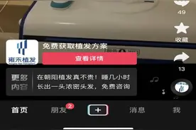 起底高价植发套路：成活率成谜，培训速成班宣称三天包学会图片