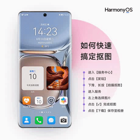 华为鸿蒙官方教程：如何在 HarmonyOS 手机中快速搞定抠图图片