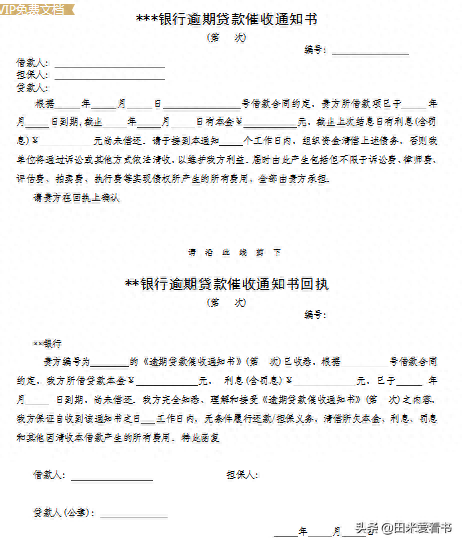 贷款逾期客户催收，贷款逾期客户催收报告 配图03