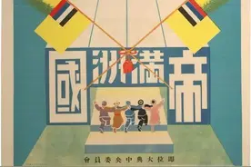伪满文件披露日本人如何看待汉族、满族、蒙古族和朝鲜族图片