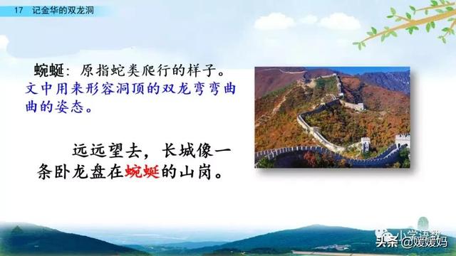 四年级下册语文第17课《记金华的双龙洞》图文详解及同步练习