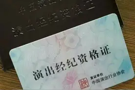 七大知识点解读演出经纪人资格证书(办理流程及相关准备材料)图片