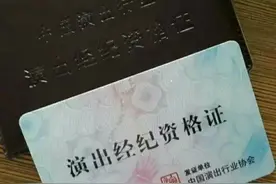 七大知识点解读演出经纪人资格证书(办理流程及相关准备材料)图片