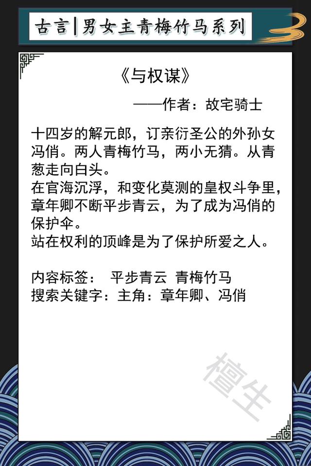檀郎海青拿天鹅男主(青梅竹马系列古言推荐笑面虎男主玩弄权术)