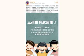 扒一扒三胎政策下，身边哪些人有可能生三娃图片