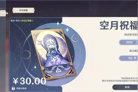 原神：关于月卡党的养成与资源图片