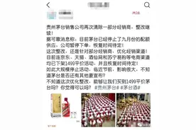 停止配额供应！平价茅台均下架，飞天暴涨至3500图片