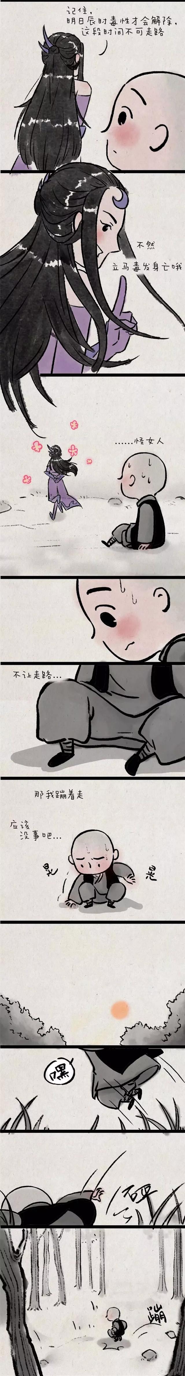 一不小心就中毒咯（漫画）