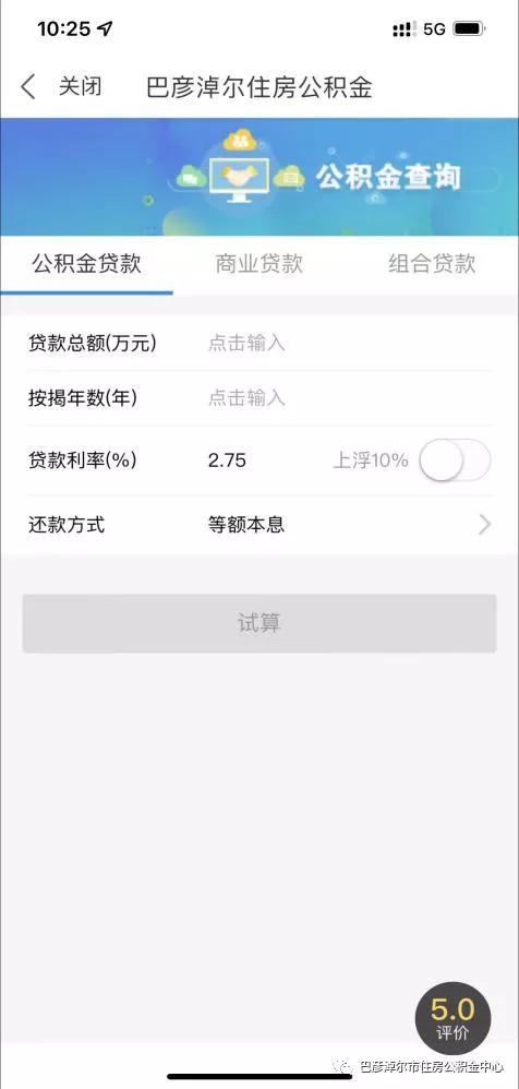 巴彦淖尔居民注意,“蒙速办”APP可办理住房公积金业务了
