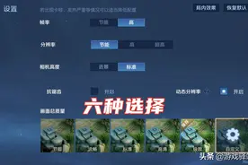 王者荣耀：超高帧率开放，安卓率先体验，800钻石兑换5级铭文图片