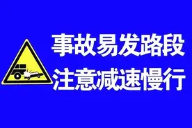 宝鸡交警提醒：西宝高速这些路段“危险”图片