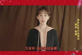“蓝姐姐”，杨紫为您送祝福啦！图片
