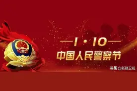 #110警察节# | 特殊的日子“人民楷模”布茹玛汗•毛勒朵大妈送来的暖心祝福图片