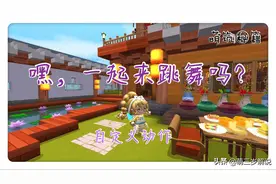 迷你世界：一起来跳舞吗？天马行空，随心所欲，做最靓的仔图片