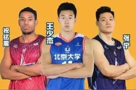 北大男篮三杰——走向职业化后的大不同图片