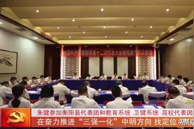 朱健参加衡阳县代表团和教育系统、卫健系统、高校代表团讨论 在奋力推进“三强一化”中明方向 找定位 抓机遇图片