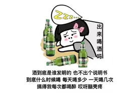 表情包图片，出来喝酒吗图片