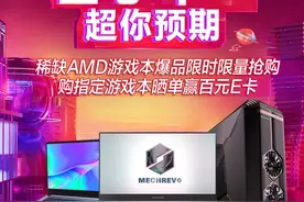 再现神价，机械革命开启粉丝日大促图片