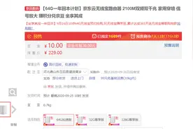 京东云64G无线宝0元购：一年回本，轻松赚“钱”图片