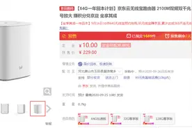 京东云64G无线宝0元购：一年回本，轻松赚“钱”图片