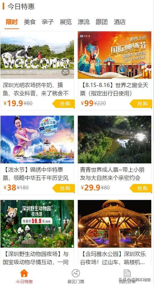 深圳海洋公园门票价格 深圳海洋公园门票价格2019年(图28) 深圳海洋公园门票价格 深圳海洋公园门票价格2019年(图28)