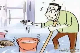 马桶污物倒流淹了家，谁来赔偿？图片