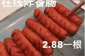 表情包：在线炸香肠，2.88元一根图片