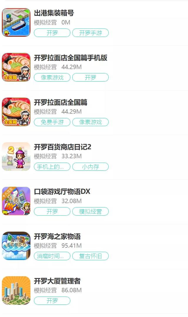 做了30年游戏的开罗，被自家发行商山寨了三年？