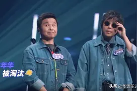 水木年华首轮出局还被批油腻，这是年龄歧视？可我觉得他们不冤图片