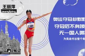 “最孤独的冠军”王丽萍：为何夺冠后不身披国旗，无一国人喝彩？图片