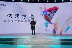 2399元！摩托罗拉edge系列正式发布，打造“六边形旗舰”图片