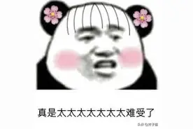第一次使用卫生棉条，也太太太太那个了吧图片