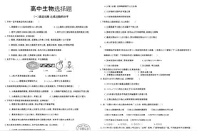 高中生物选择题专练：100道基础选择，涵盖高考所有题型+答案图片