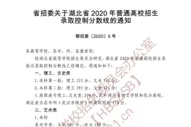 一本理工521分、文史531分！湖北省高招录取分数线划定！【含一分一段表】图片