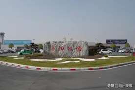 阜阳机场春秋季航班时刻推迟到5月3日执行，首次开通这些航线图片