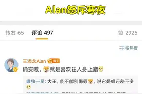 QG事件让alan失眠了，深夜怒斥寒夜，当年的estar真没演图片