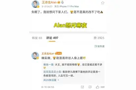 QG事件让alan失眠了，深夜怒斥寒夜，当年的estar真没演图片